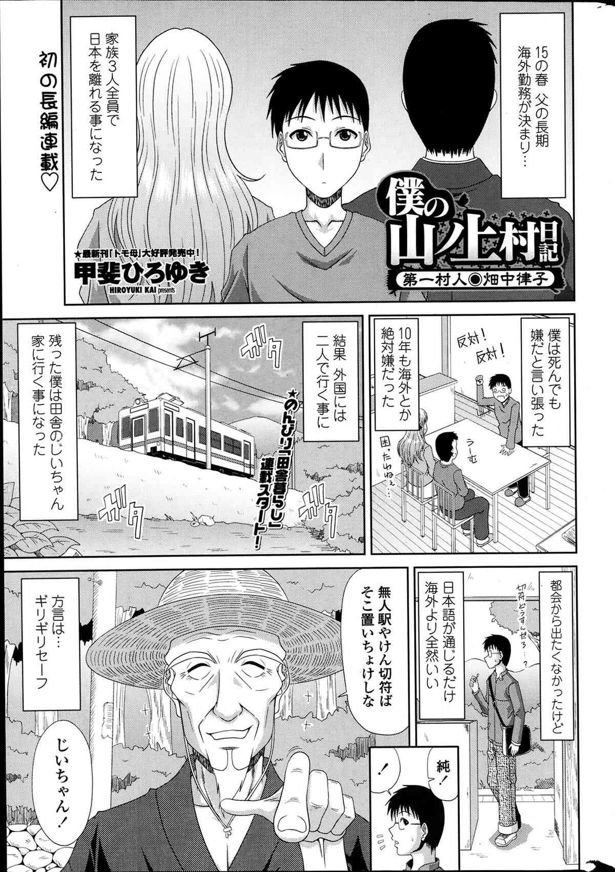 Boku no Yamanoue Mura Nikki page 1 full