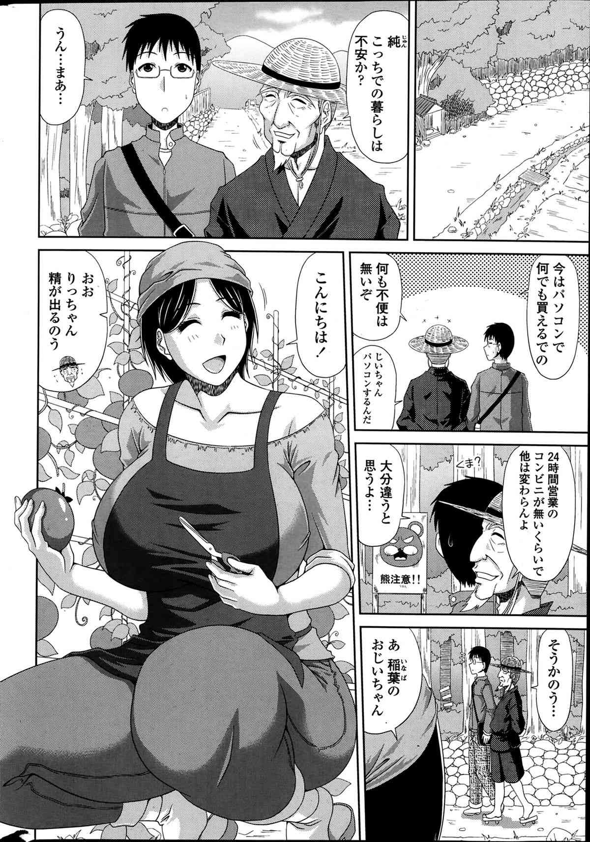 Boku no Yamanoue Mura Nikki page 2 full