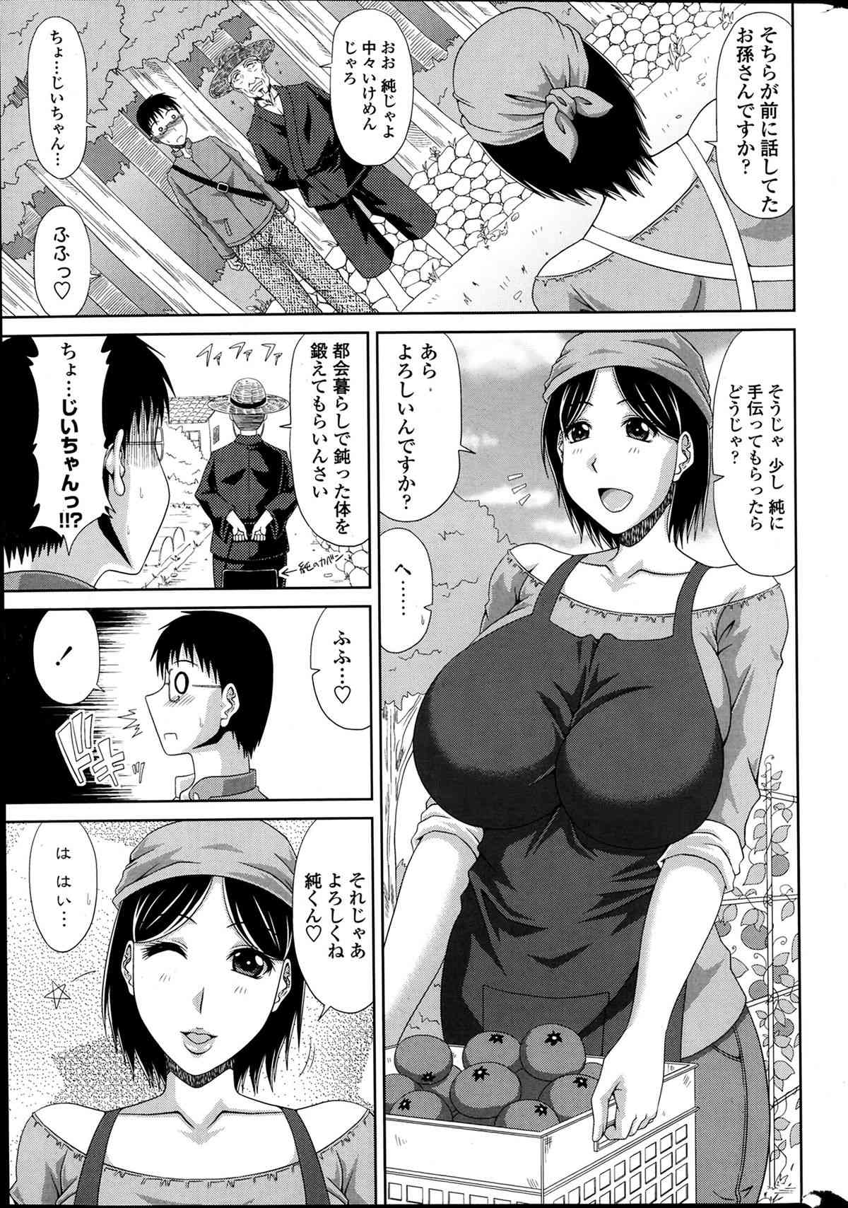 Boku no Yamanoue Mura Nikki page 3 full