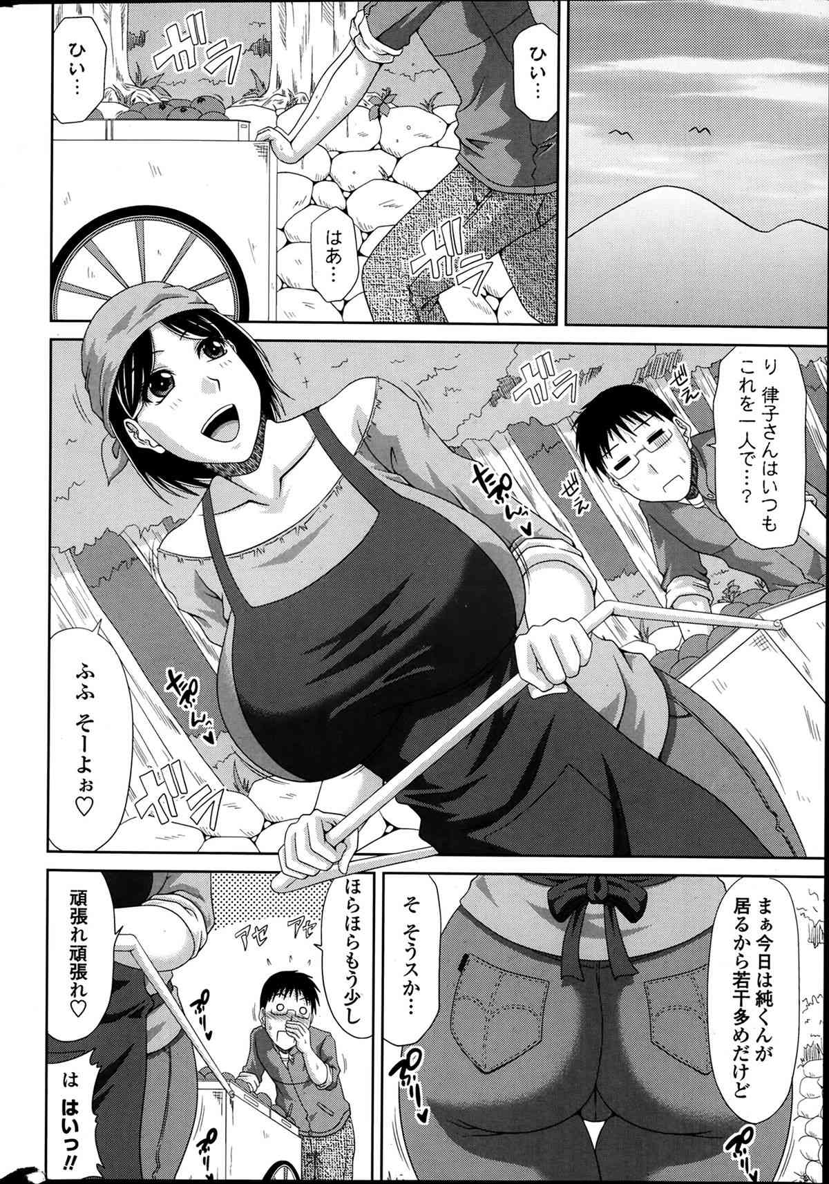 Boku no Yamanoue Mura Nikki page 4 full