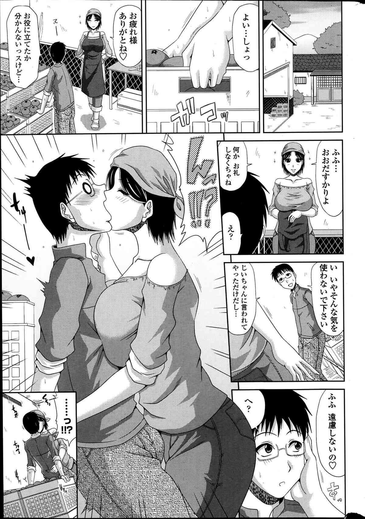 Boku no Yamanoue Mura Nikki page 5 full