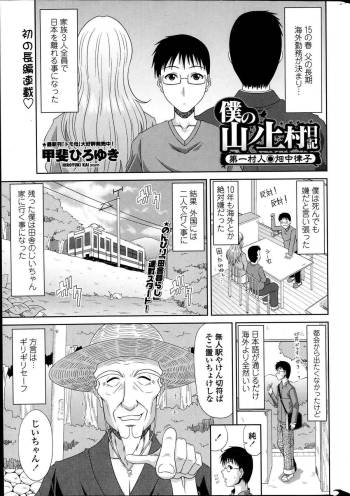 Boku no Yamanoue Mura Nikki cover