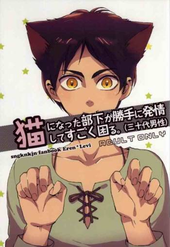 Neko ni Natta Buka ga Katte ni Hatsujou Shite Sugoku Komaru cover