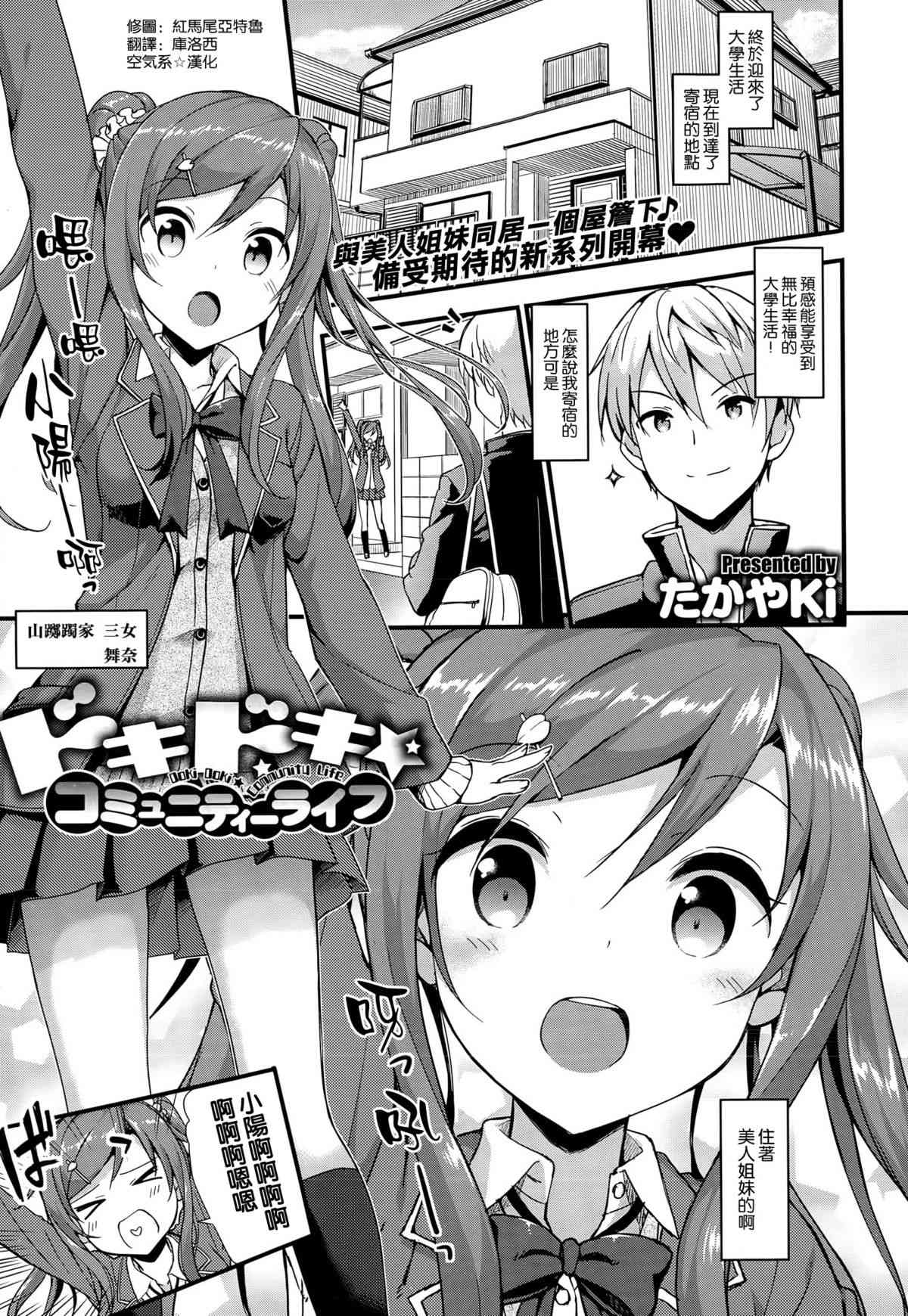 Dokidoki Community Life page 1 full