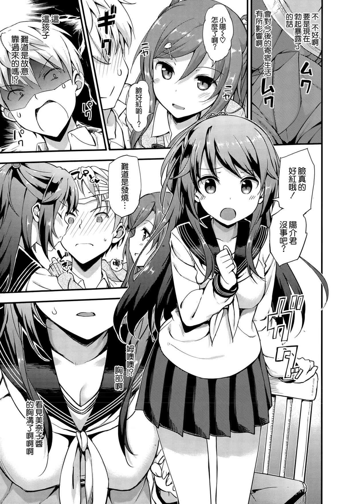 Dokidoki Community Life page 5 full