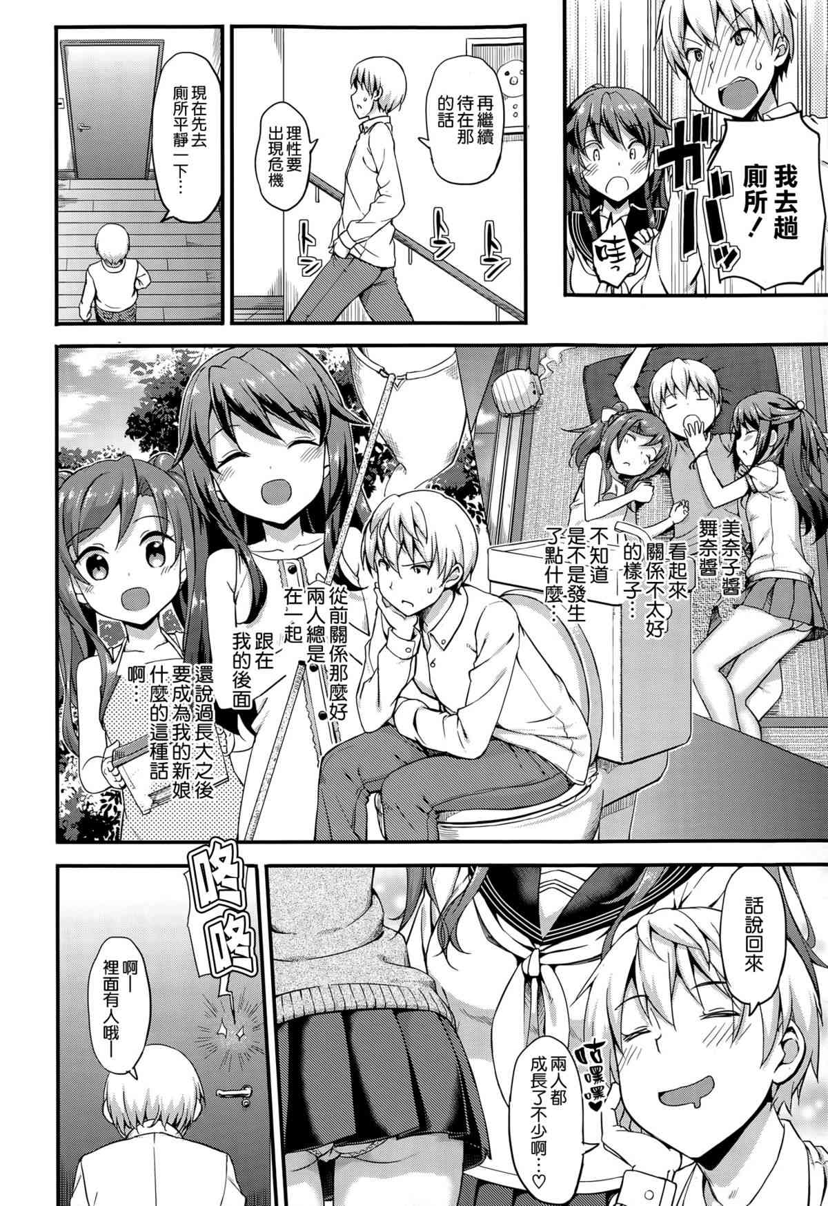 Dokidoki Community Life page 6 full