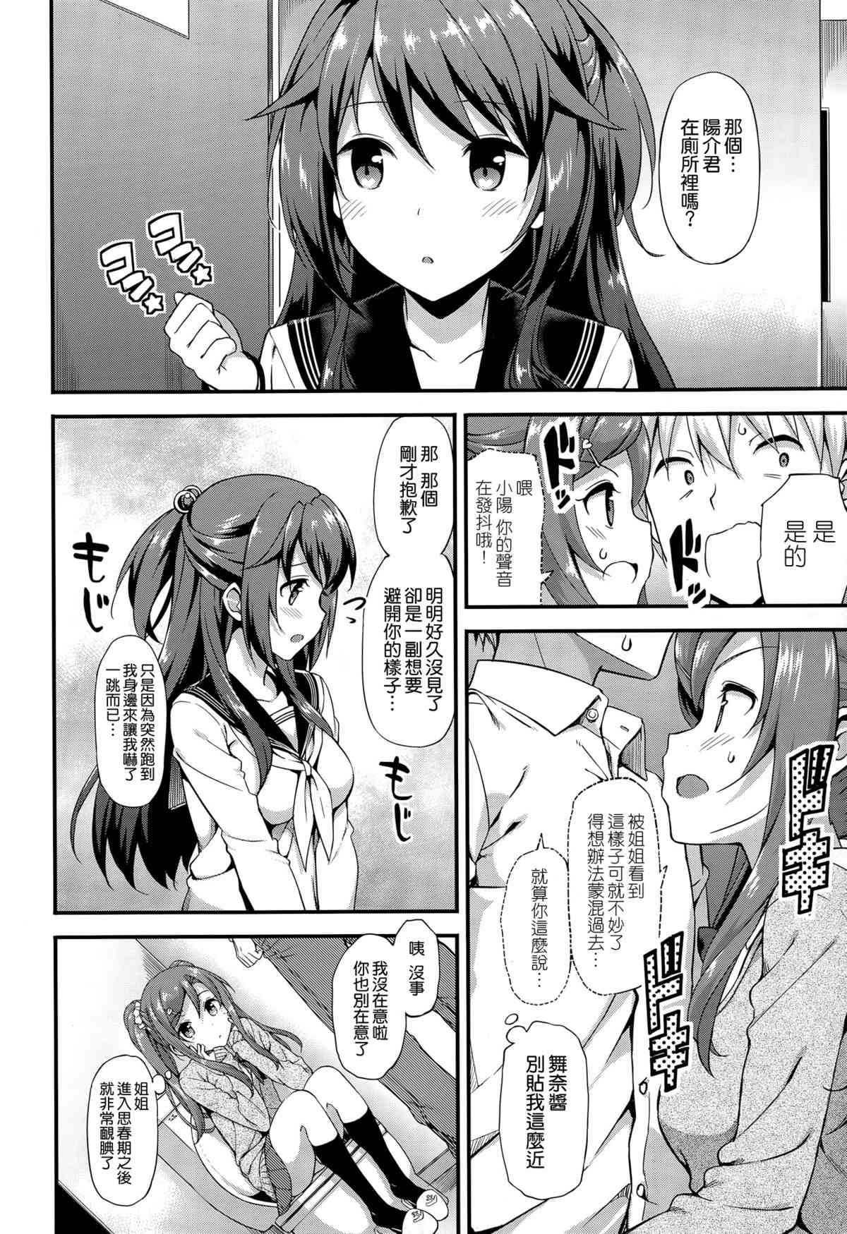 Dokidoki Community Life page 8 full
