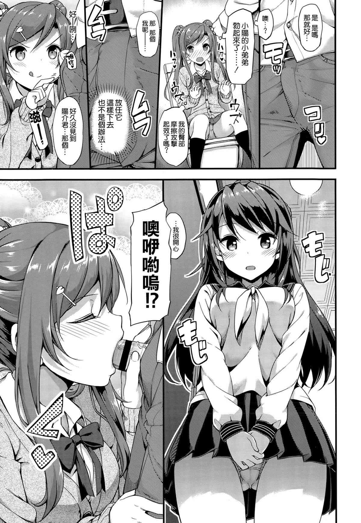 Dokidoki Community Life page 9 full