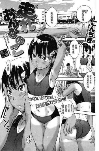 走れ おんなのこ cover