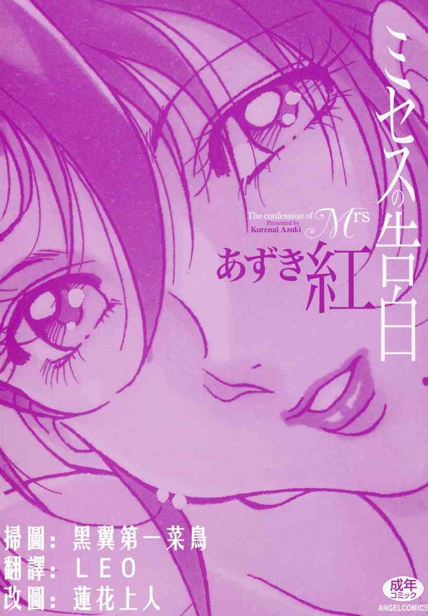 Mrs no Kokuhaku - The confession of Mrs page 3 full