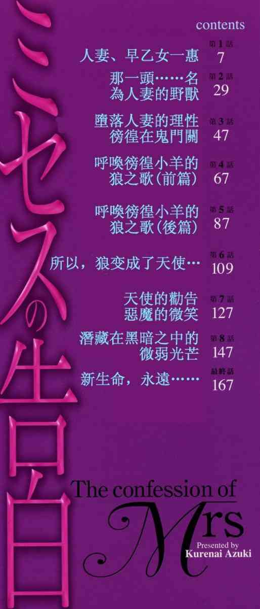 Mrs no Kokuhaku - The confession of Mrs page 5 full