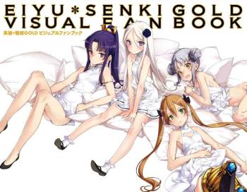 Eiyuu＊Senki GOLD Visual Fanbook cover