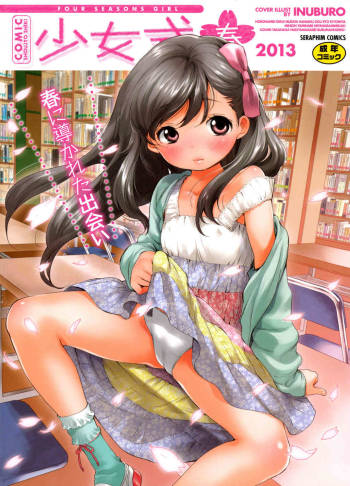 COMIC Shoujo Shiki Haru 2013 cover