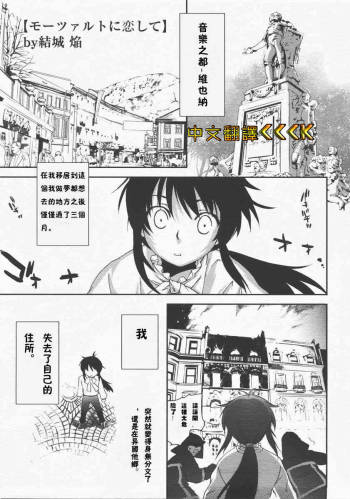 Mozart ni Koishite cover