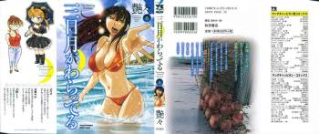 Mikazuki ga Waratteru Vol.5 cover