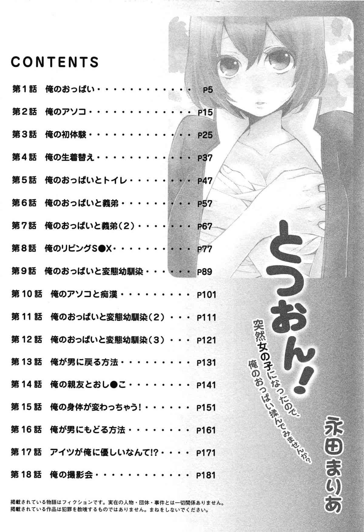Totsuon! ~Totsuzen Onnanonko Ni Natta No De, Ore No Oppai Monde Mimasen Ka? | Totsuon! Since I've Abruptly Turned Into a Girl, Won't You Fondle My Boobs? Ch. 1-2 page 5 full