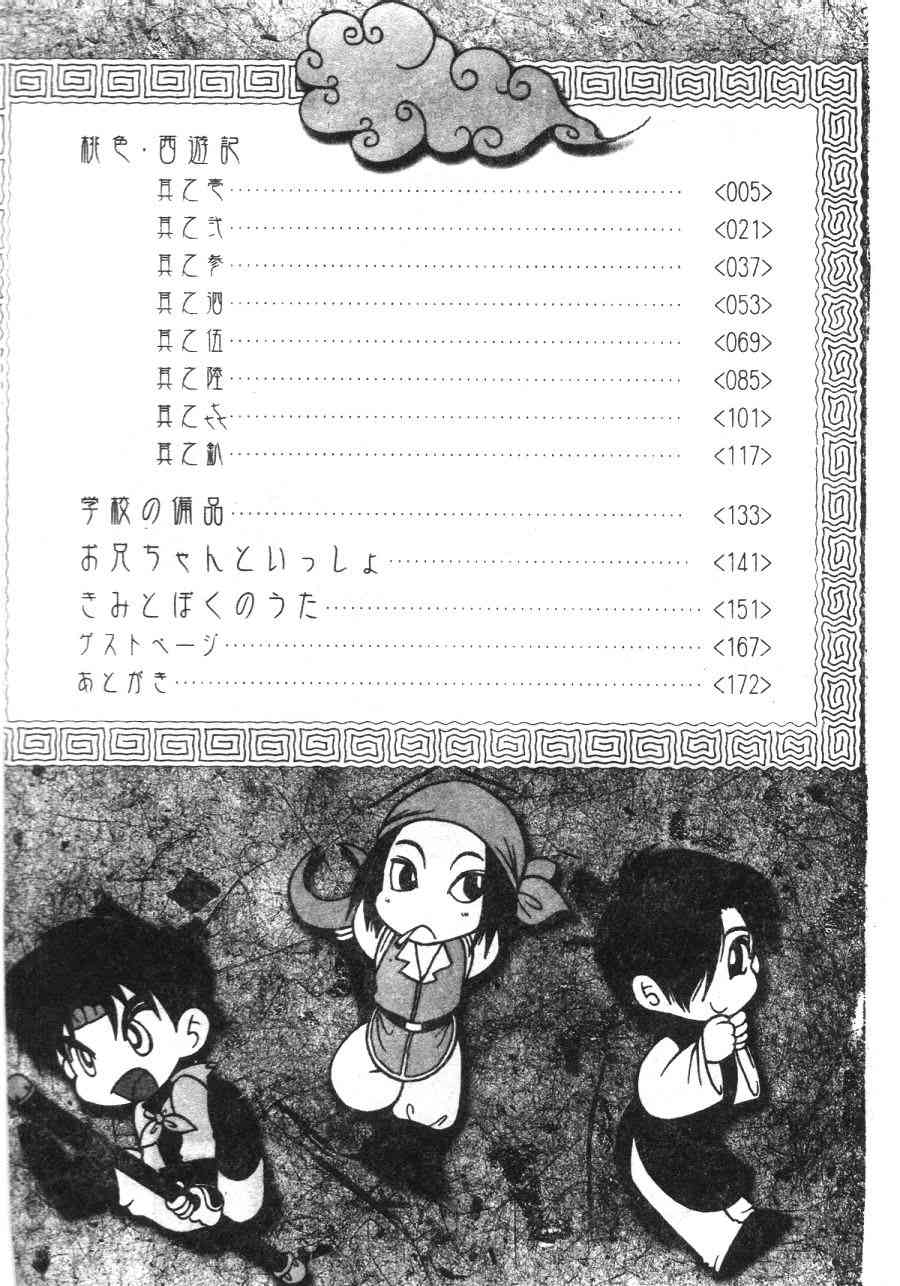Momoiro Saiyuuki page 3 full