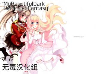 My Beautiful Dark Deranged Fantasy! cover