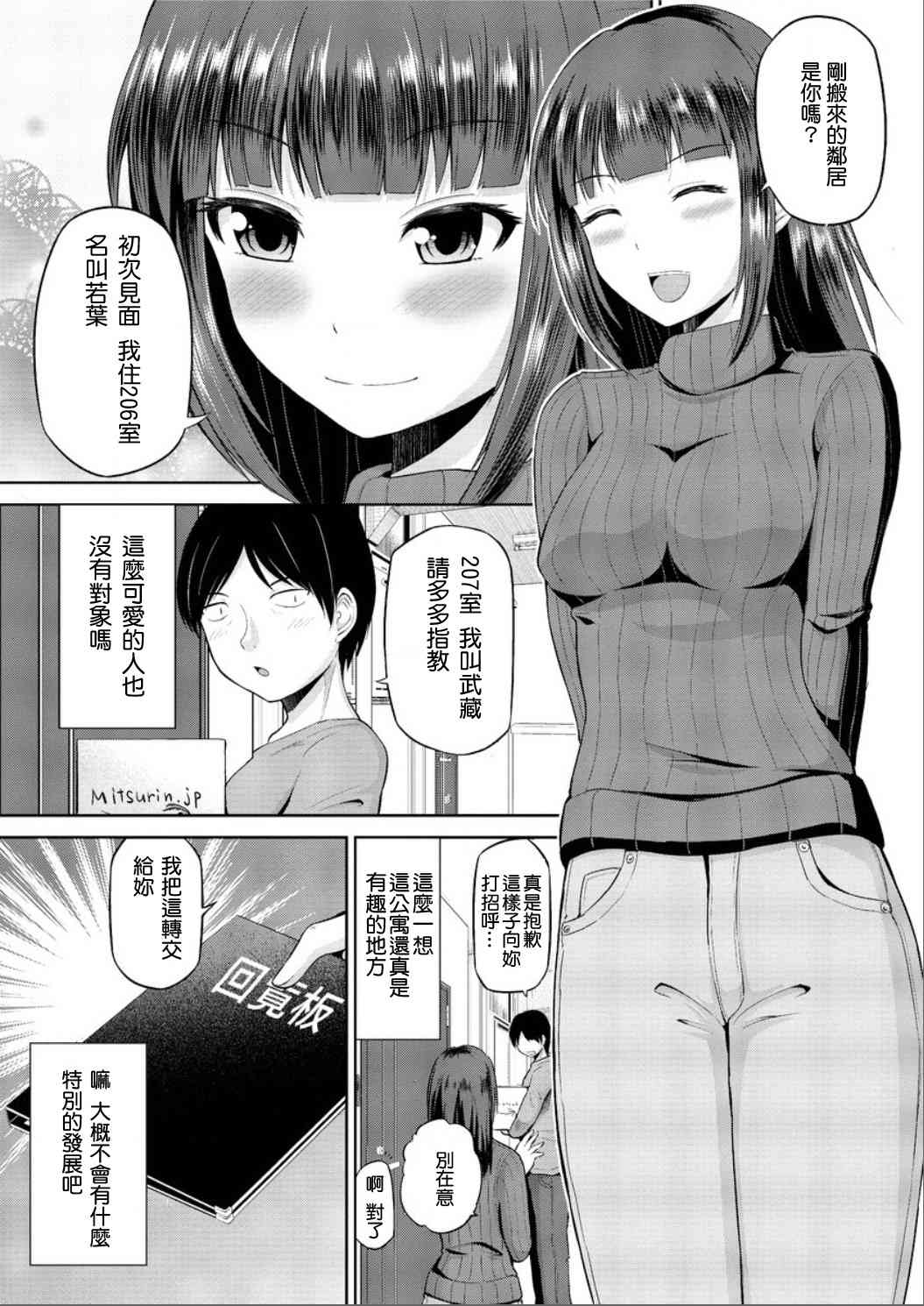 私にマワして 裏回覧板 第1話 page 1 full