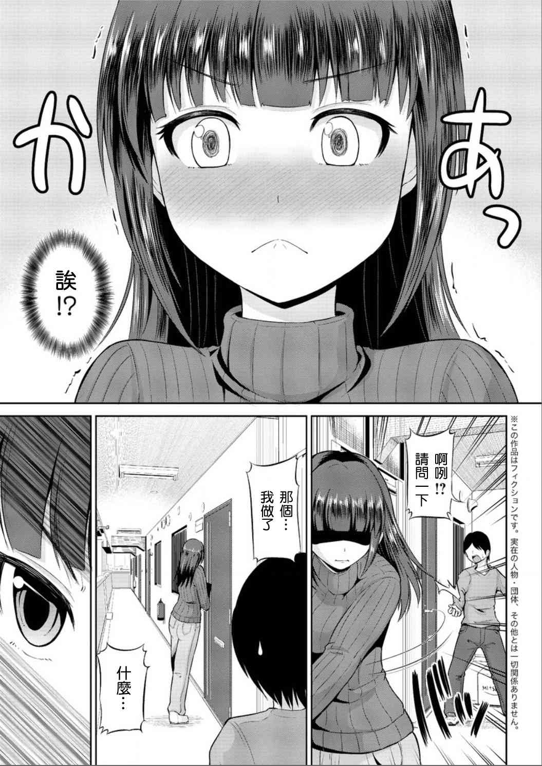 私にマワして 裏回覧板 第1話 page 2 full