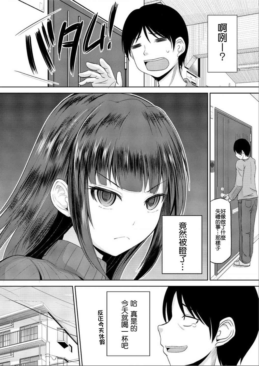 私にマワして 裏回覧板 第1話 page 3 full