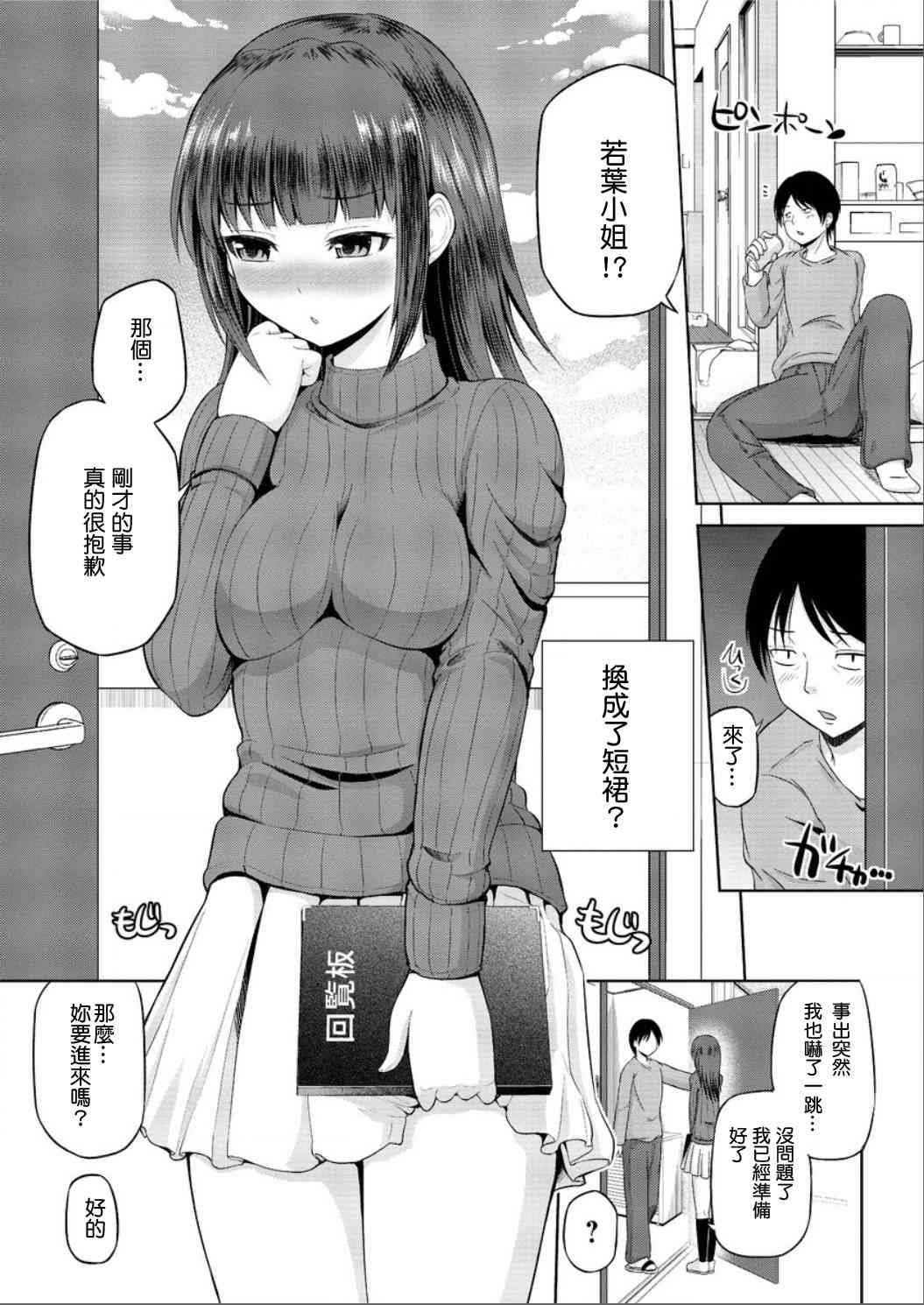 私にマワして 裏回覧板 第1話 page 4 full