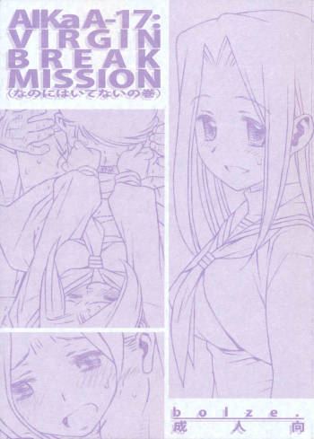 AIKAa A-17: VIRGIN BREAK MISSION cover