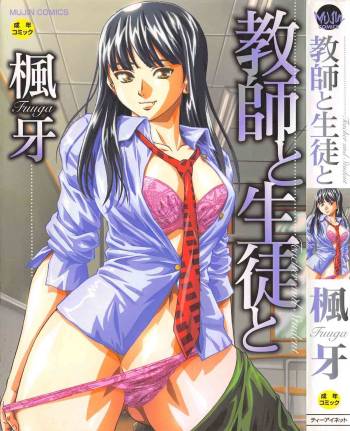 Kyoushi to Seito to cover