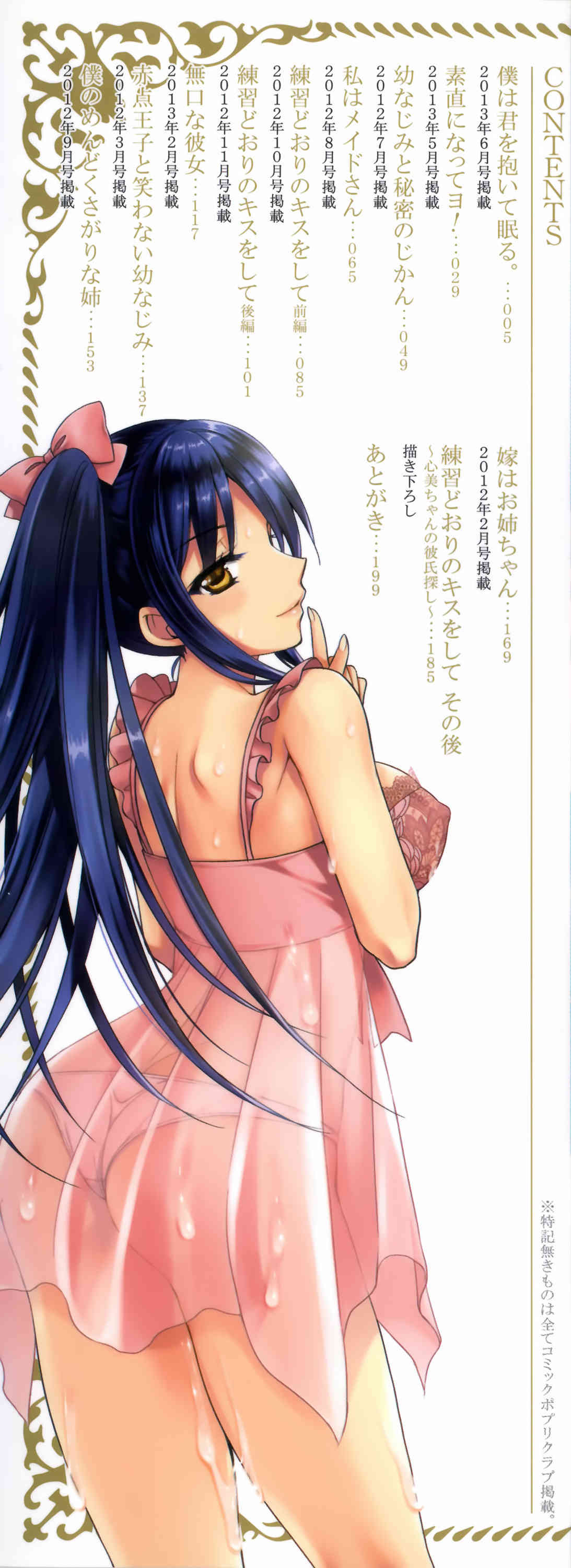 Ane-Imo♥Love H page 4 full