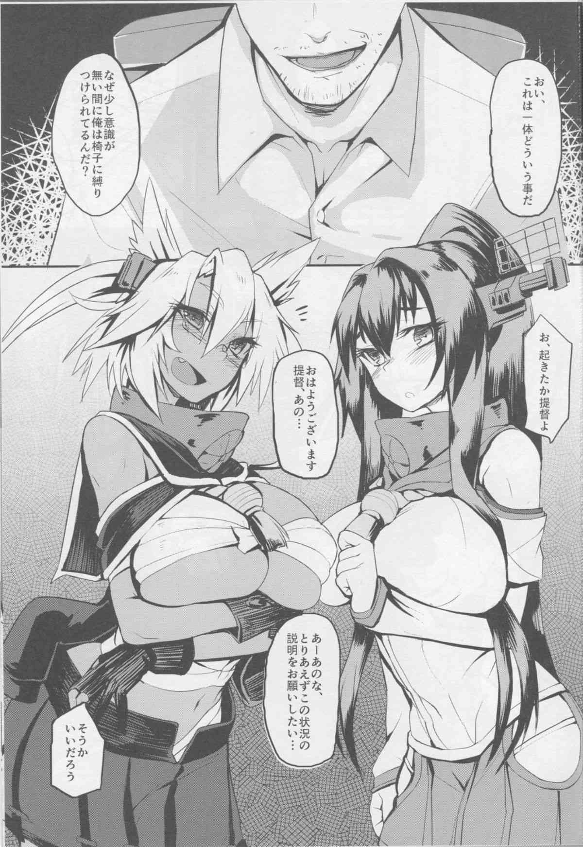 大和型“夜戦”のすゝめ改 page 2 full