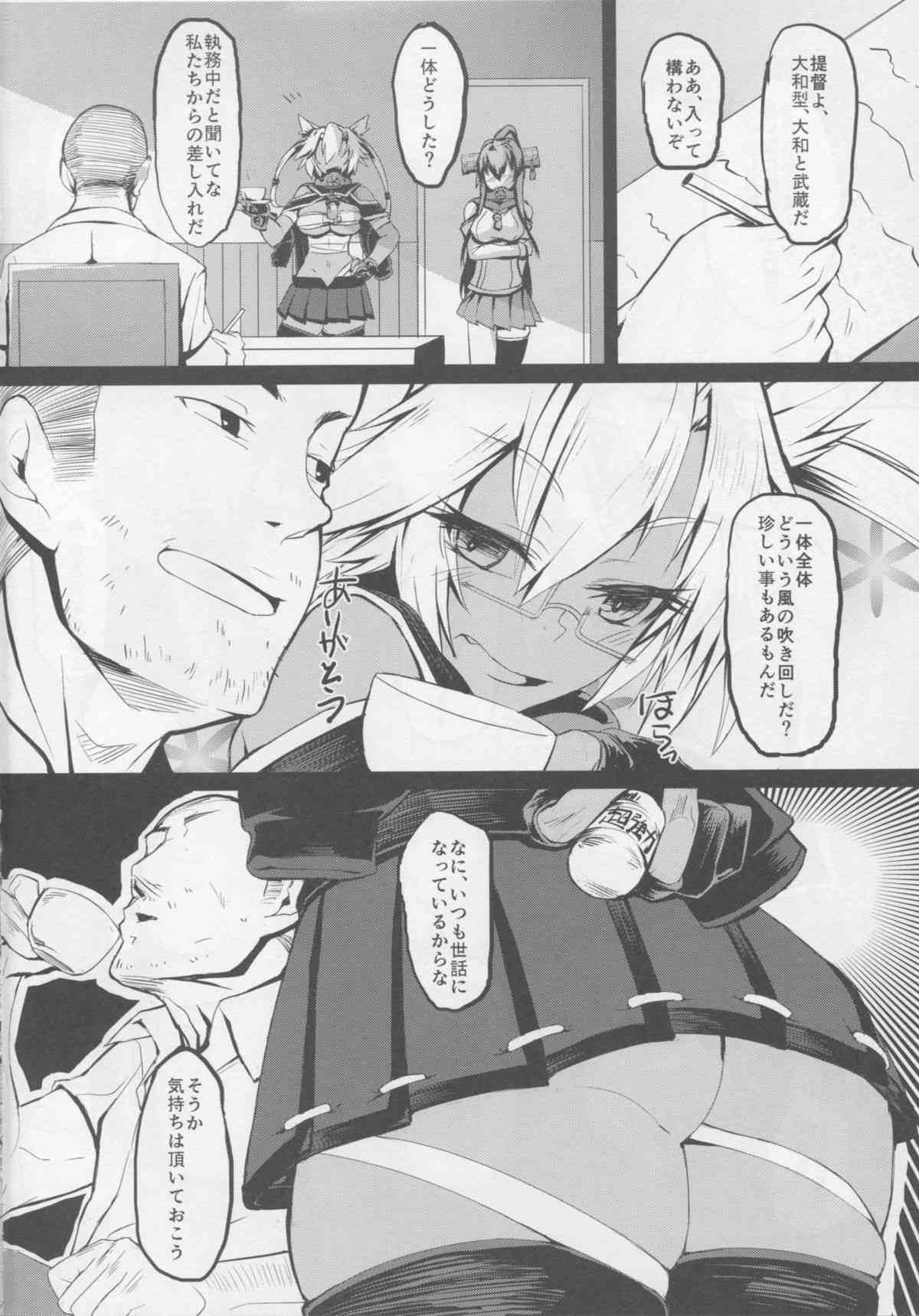 大和型“夜戦”のすゝめ改 page 3 full