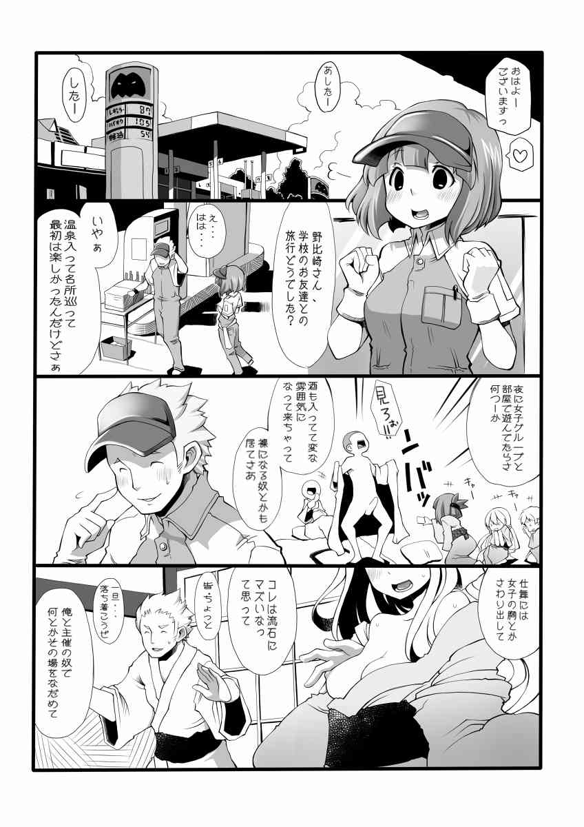 Ore Mama 3 page 2 full