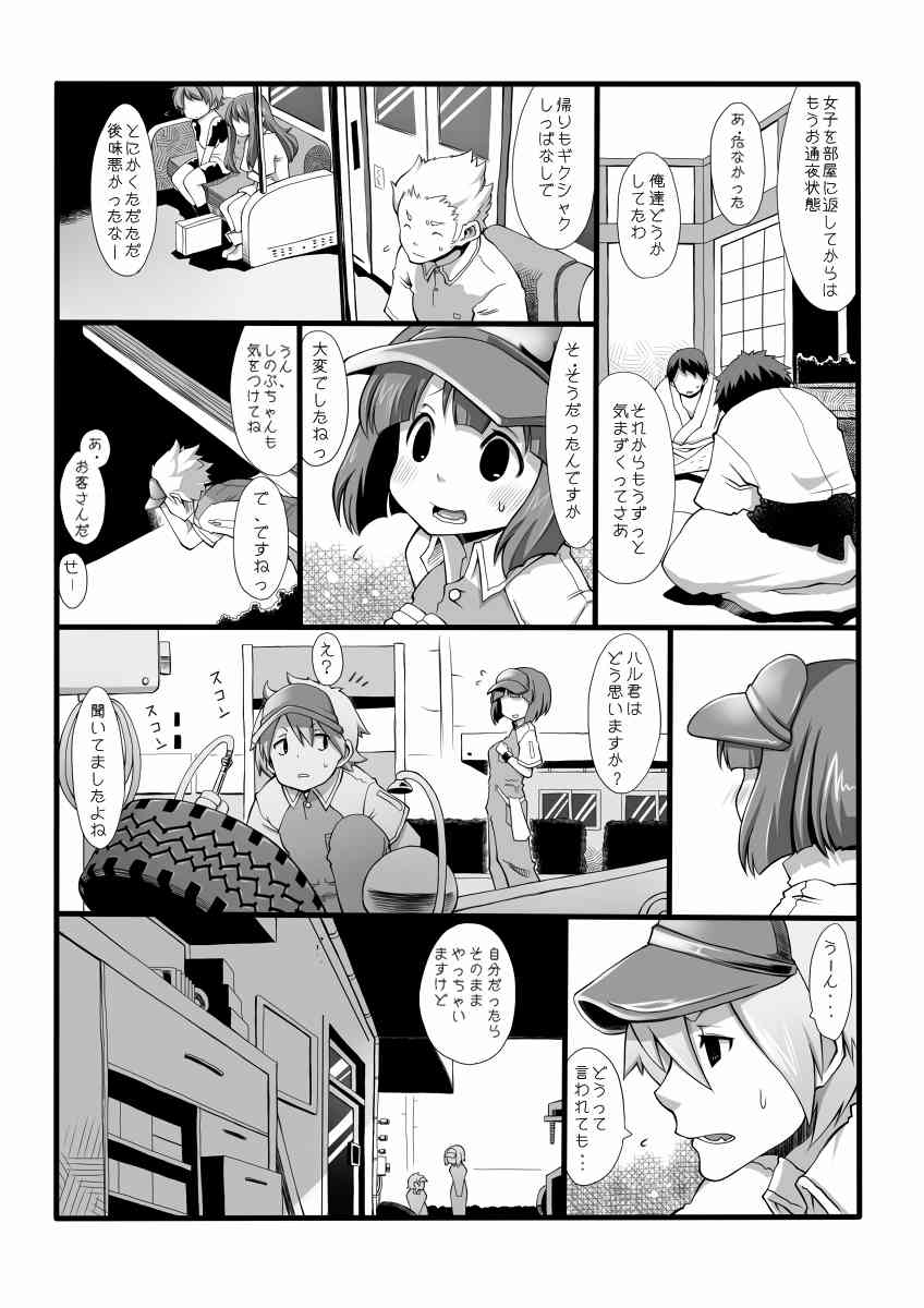 Ore Mama 3 page 3 full