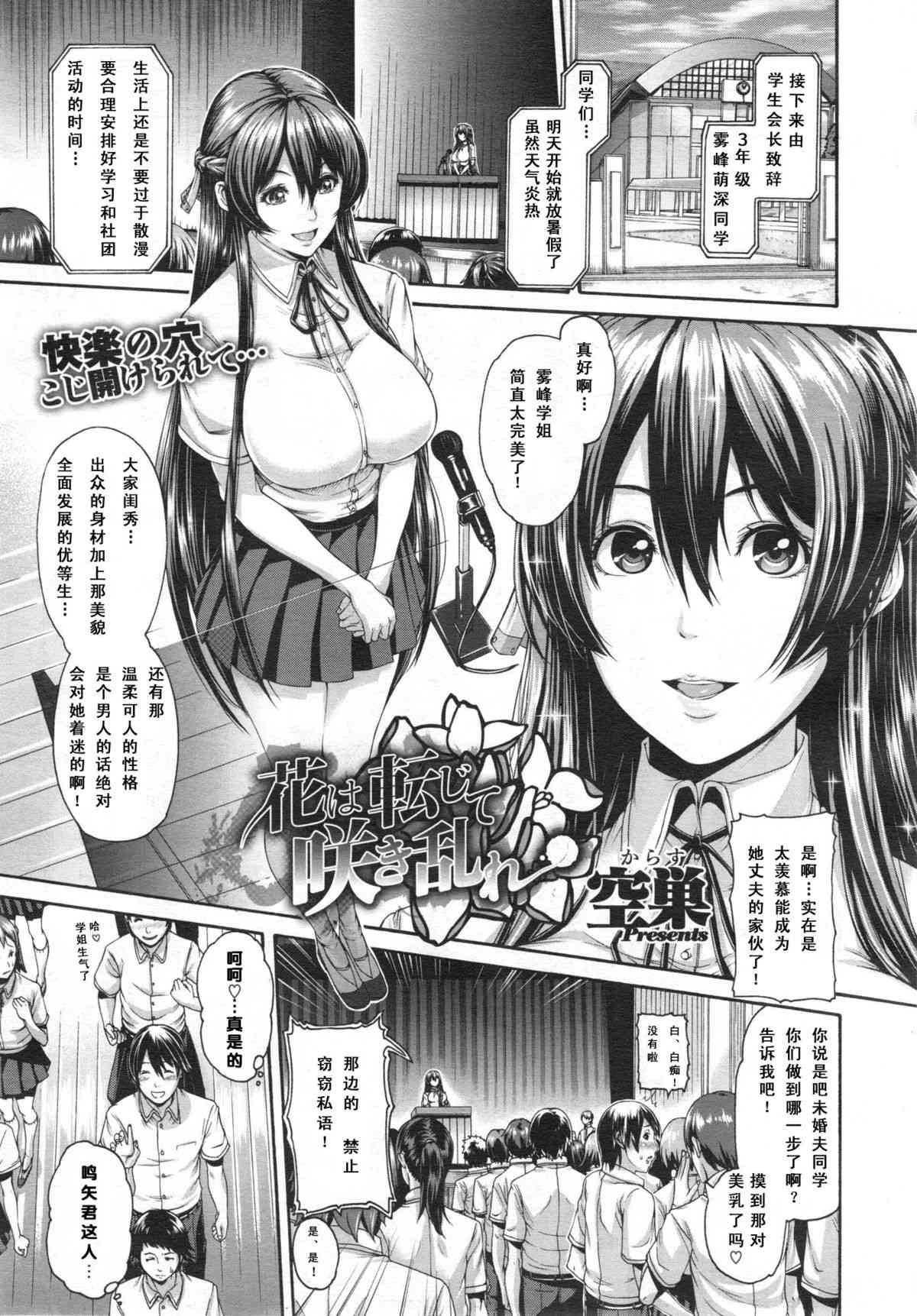 Hana wa Tenji te Saki Midare page 1 full