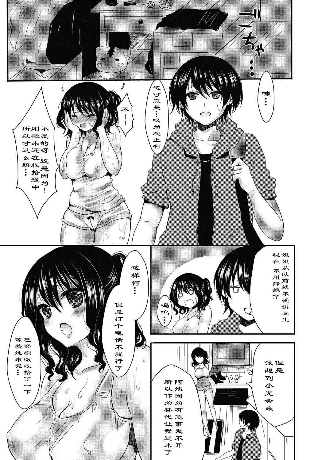 Ase to Ane to Koigokoro page 2 full