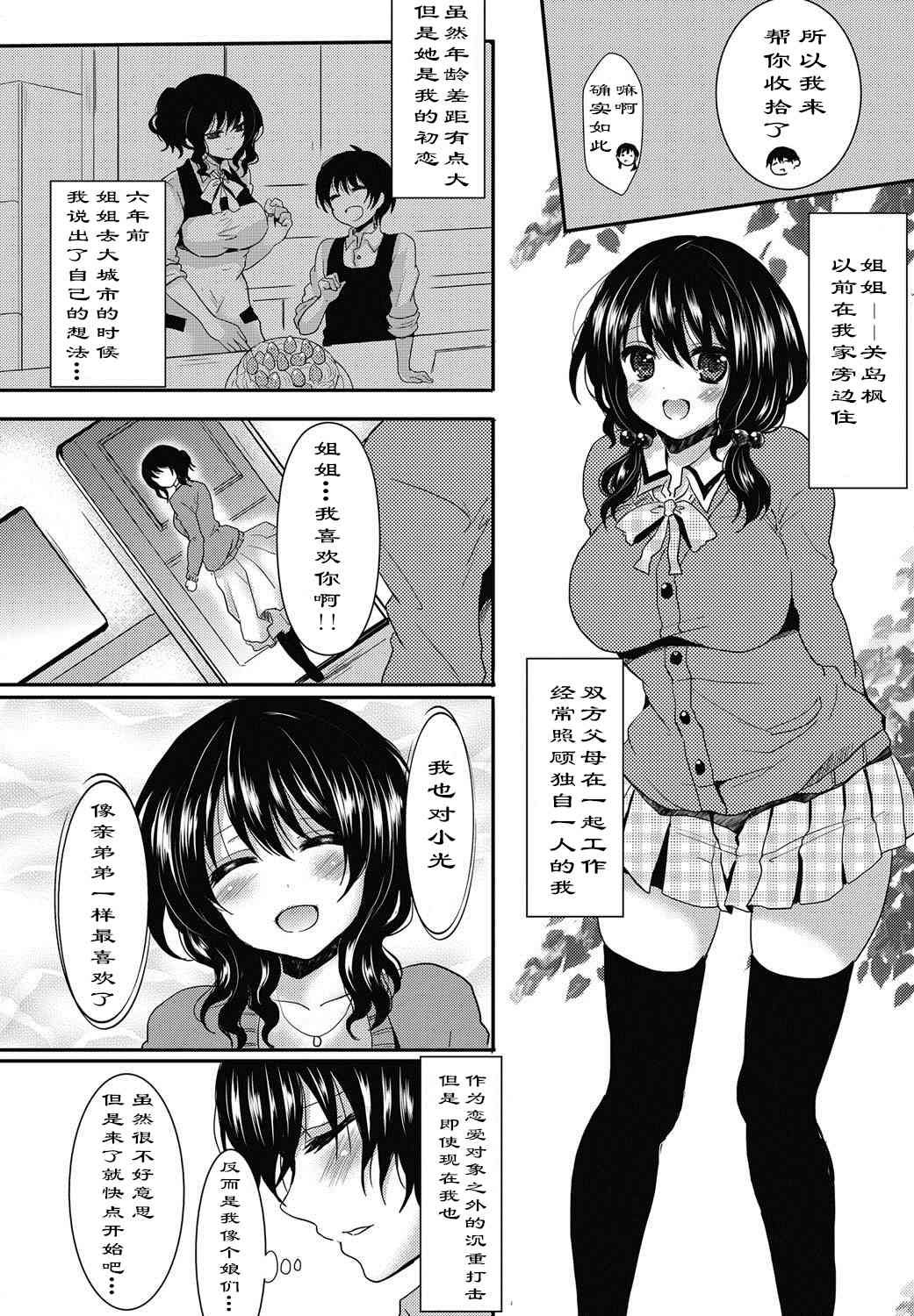 Ase to Ane to Koigokoro page 3 full
