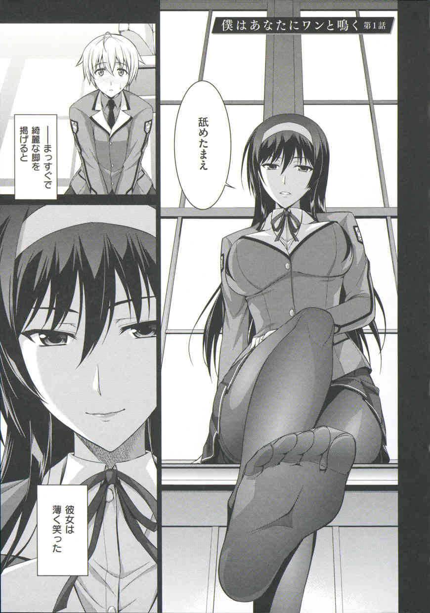 僕はあなたにワンと鳴く page 5 full