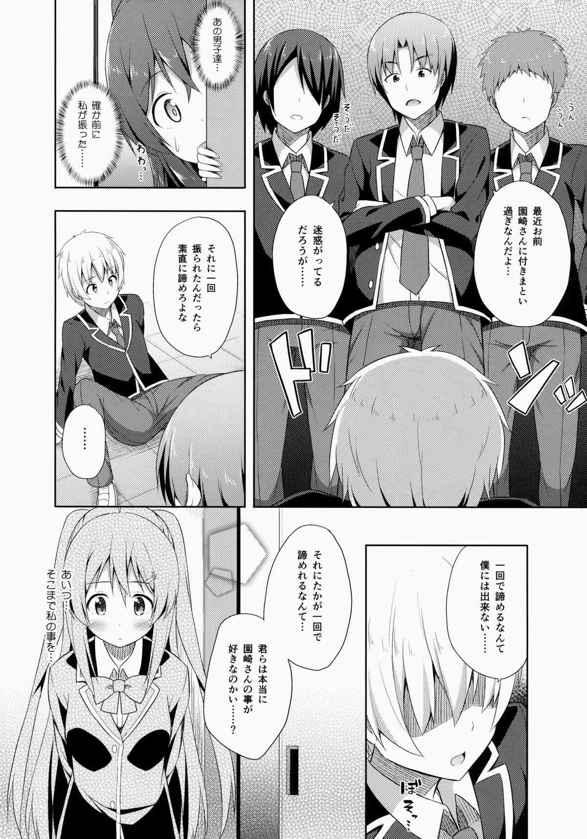 Junjou Lovers page 7 full