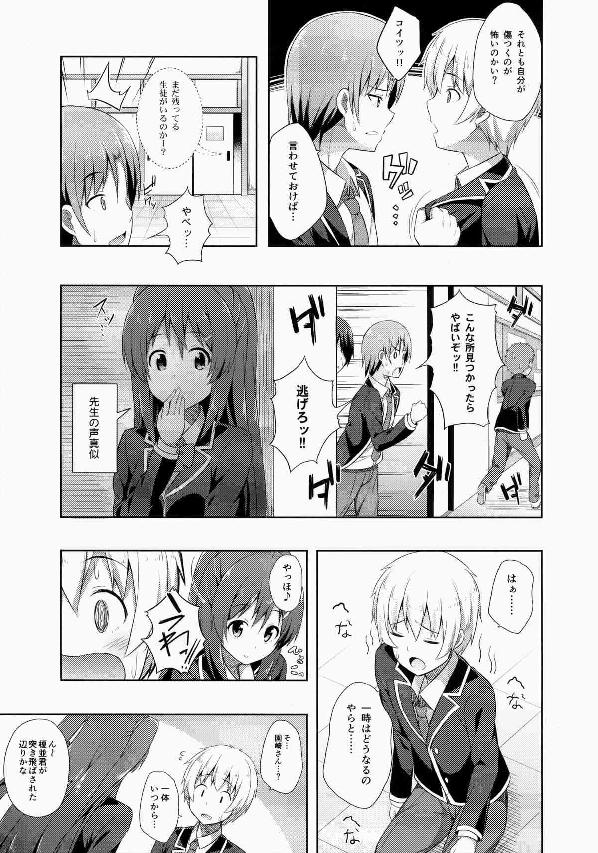 Junjou Lovers page 8 full