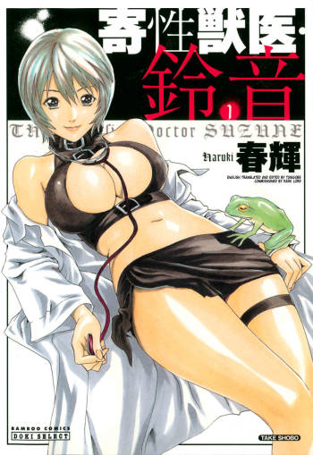 Kisei Juui Suzune | Parasite Doctor Suzune Vol. 1 cover
