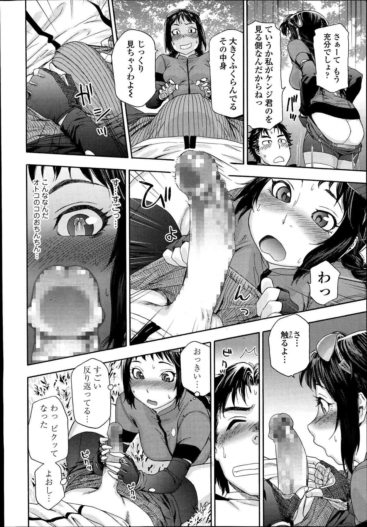 Touch me if you can page 10 full