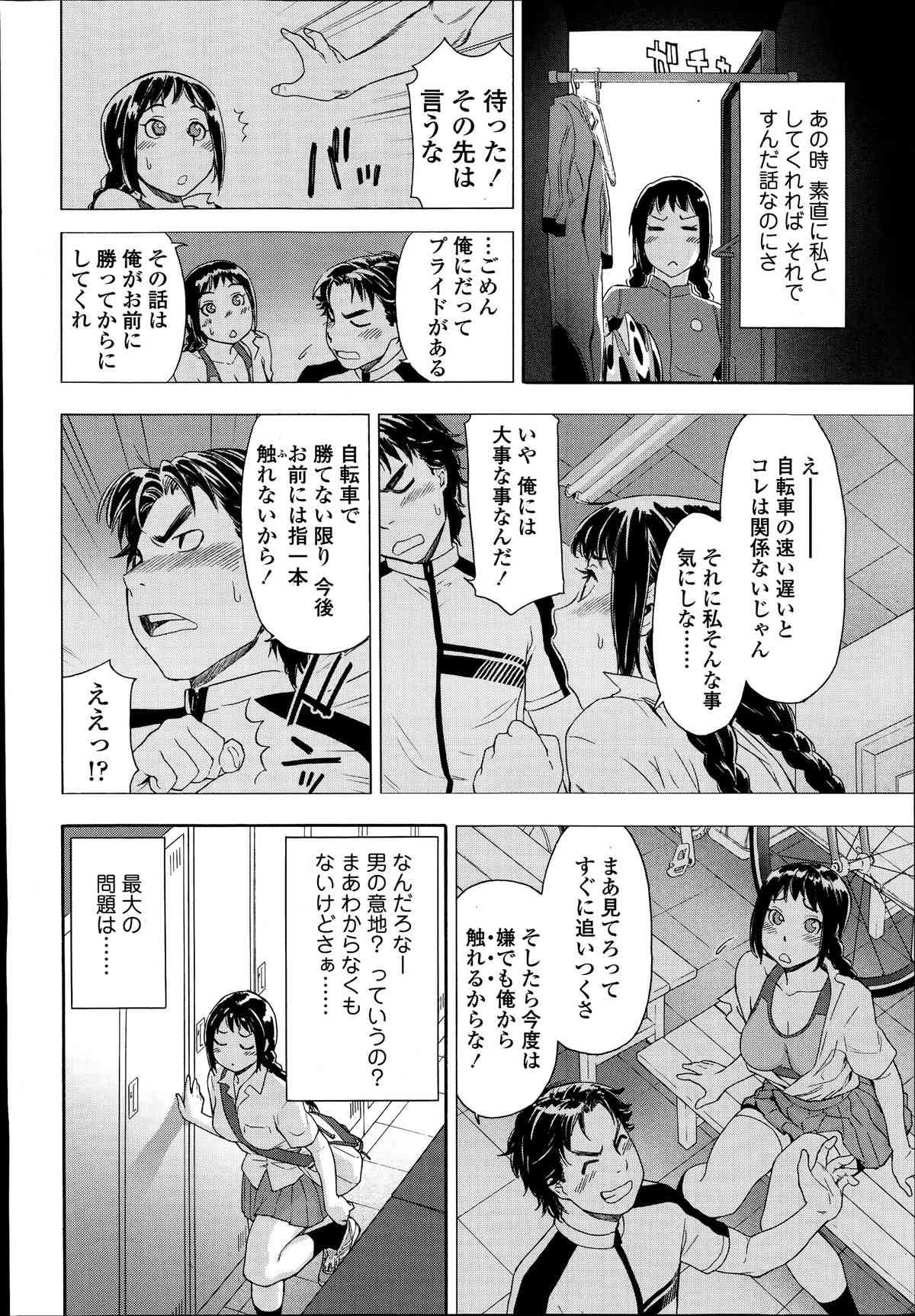 Touch me if you can page 4 full