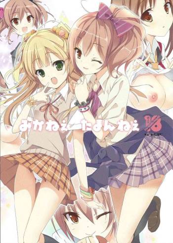 Mika-nee Taman-nee cover