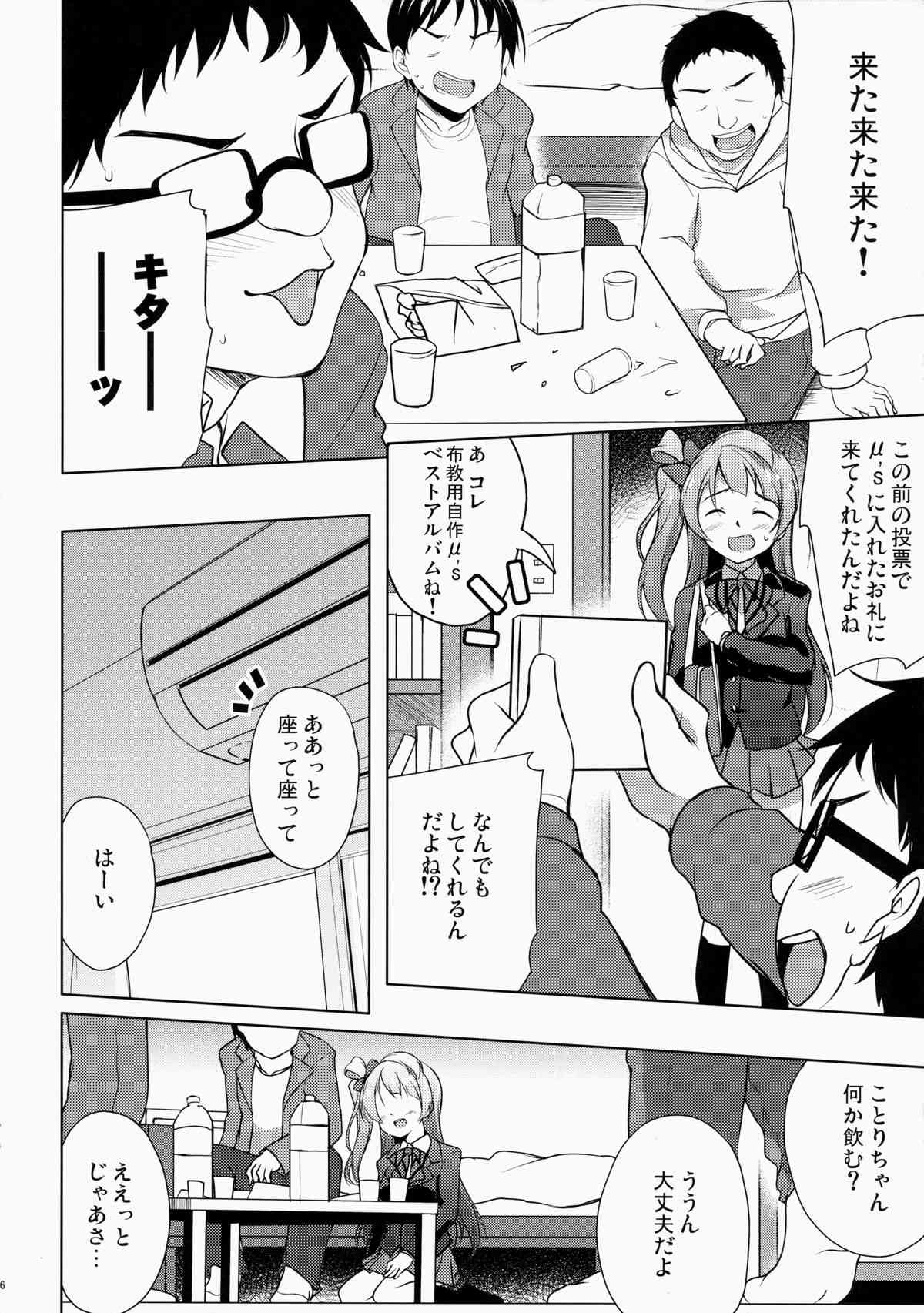 Kotori to Asobo♪ page 5 full