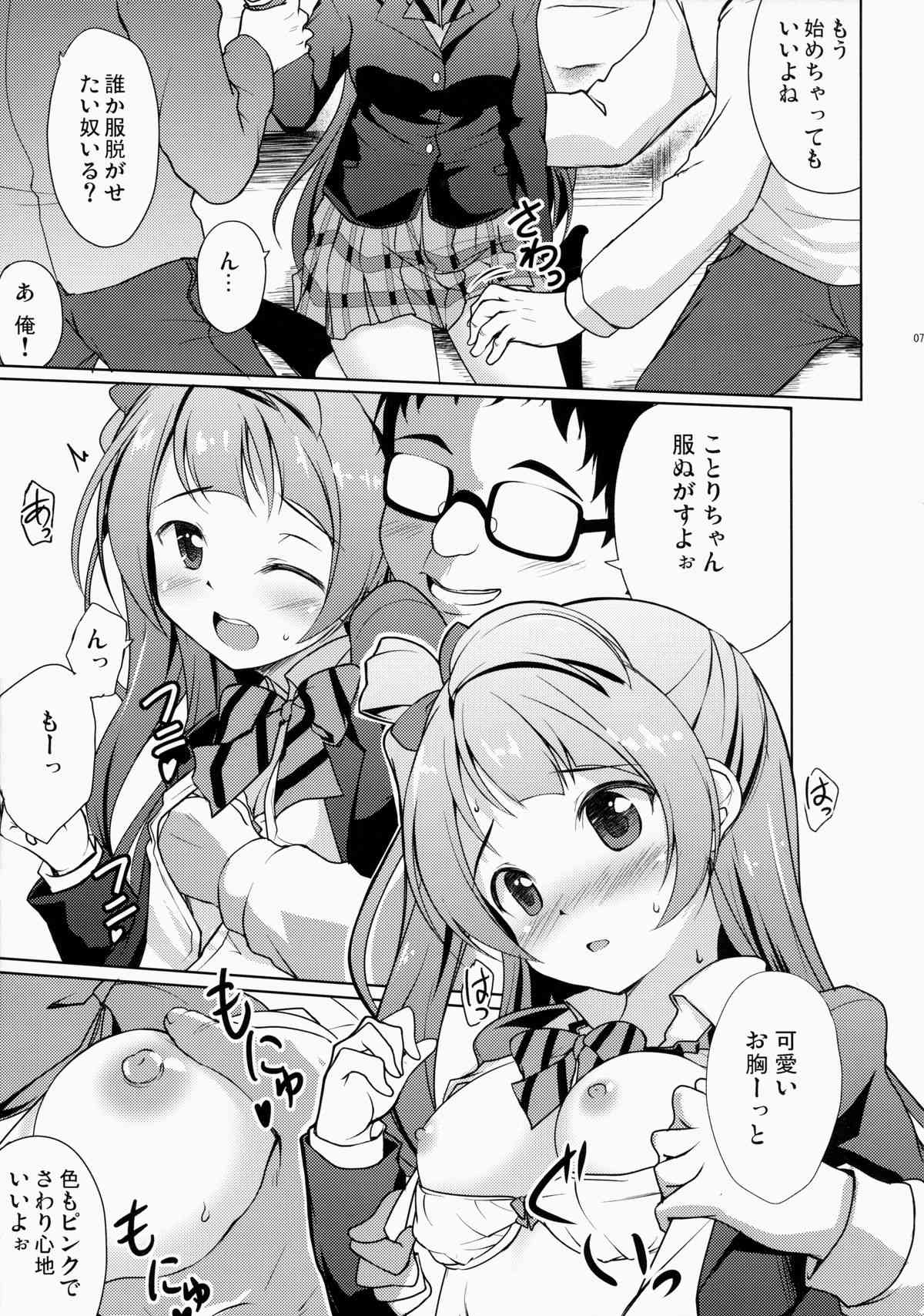 Kotori to Asobo♪ page 6 full