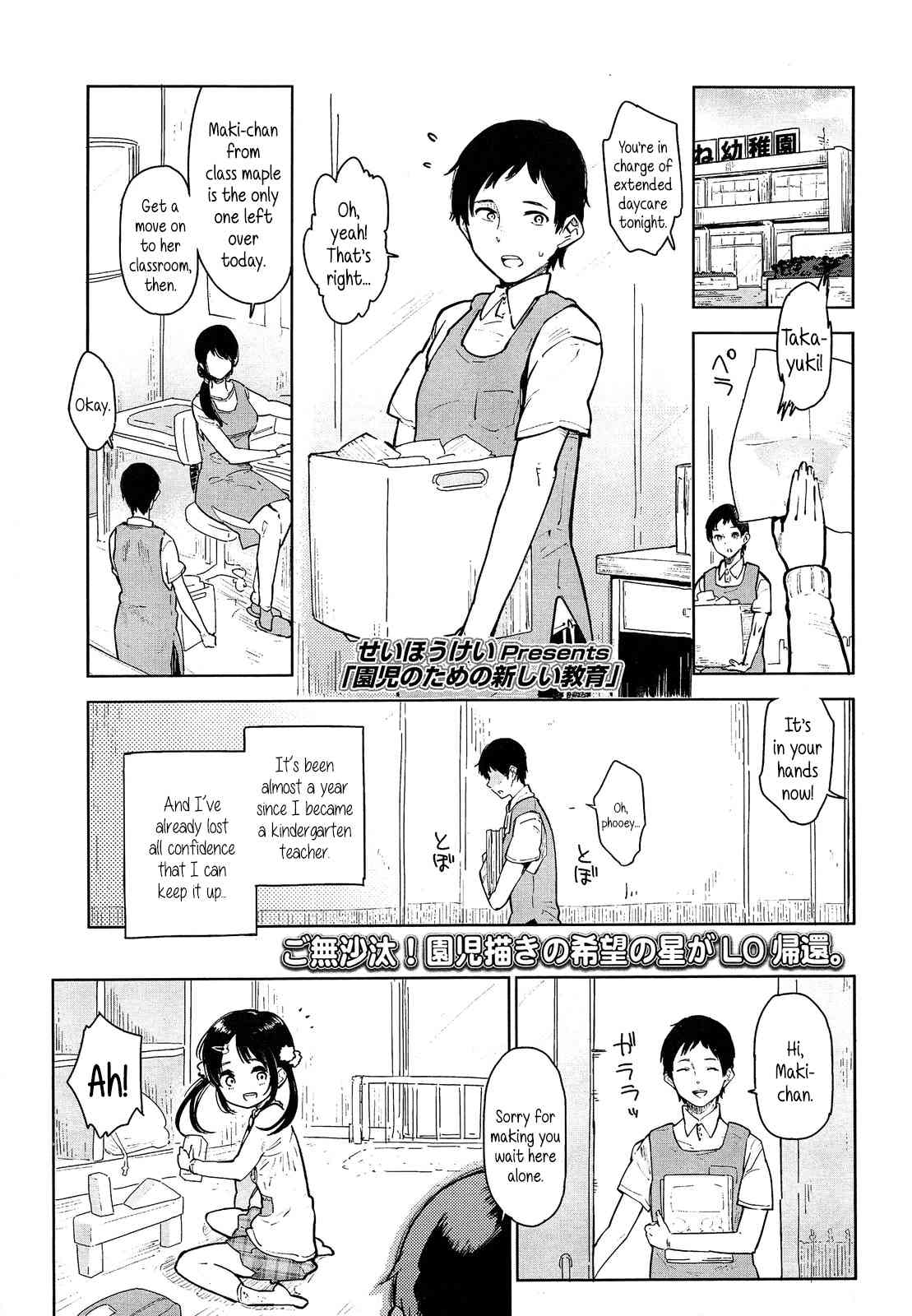 Enji no Tame no Atarashii Kyouiku | A new education for the sake of the kindergartners page 1 full