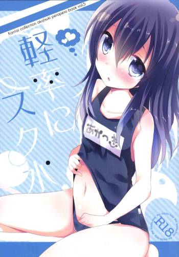 Keisotsu ni Sukumizu cover