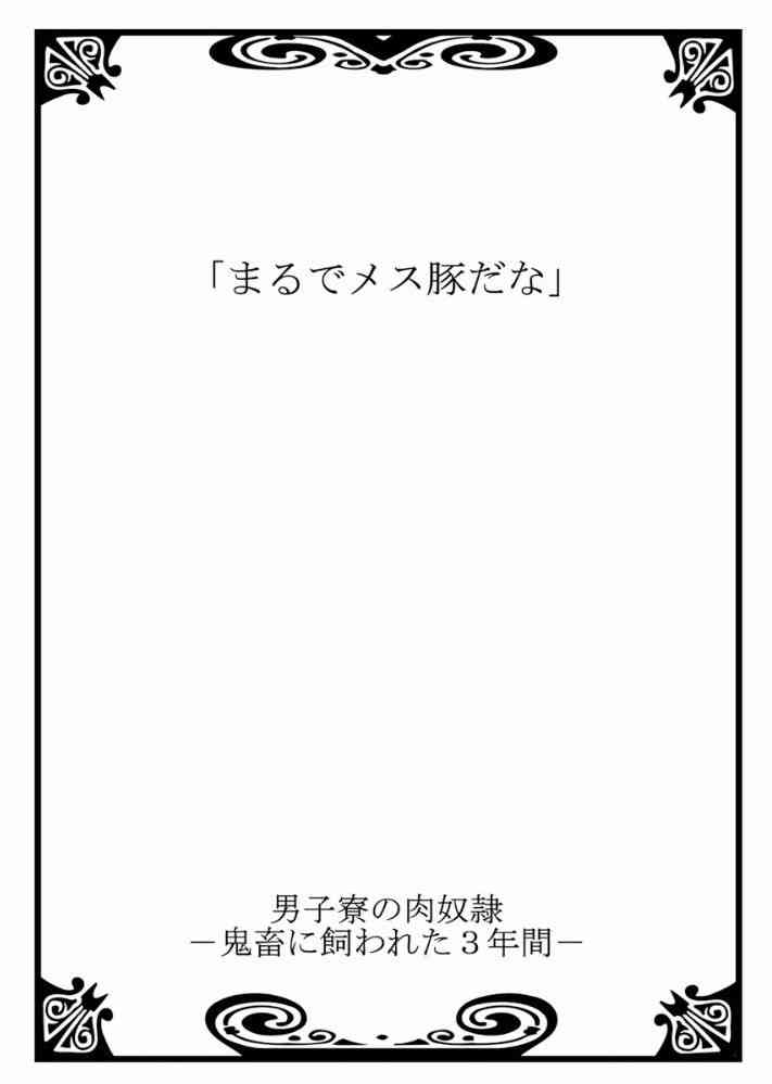Danshi ryou no nikubenki 3-Kichiku ni kawareta 3nenkan- page 2 full