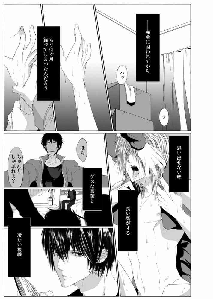 Danshi ryou no nikubenki 3-Kichiku ni kawareta 3nenkan- page 3 full