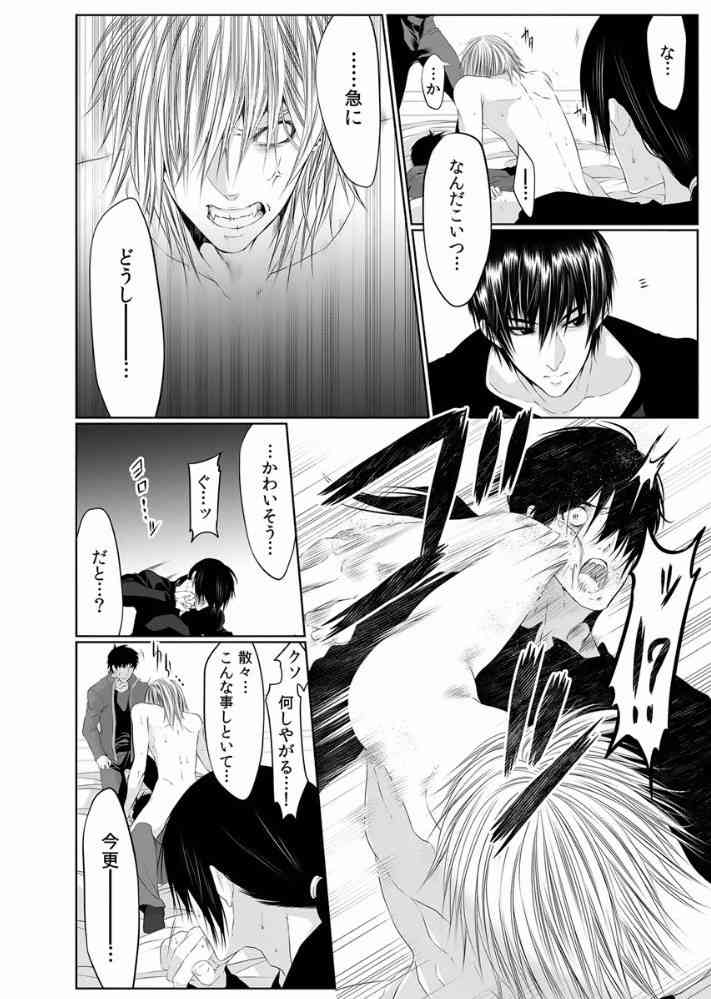 Danshi ryou no nikubenki 3-Kichiku ni kawareta 3nenkan- page 6 full